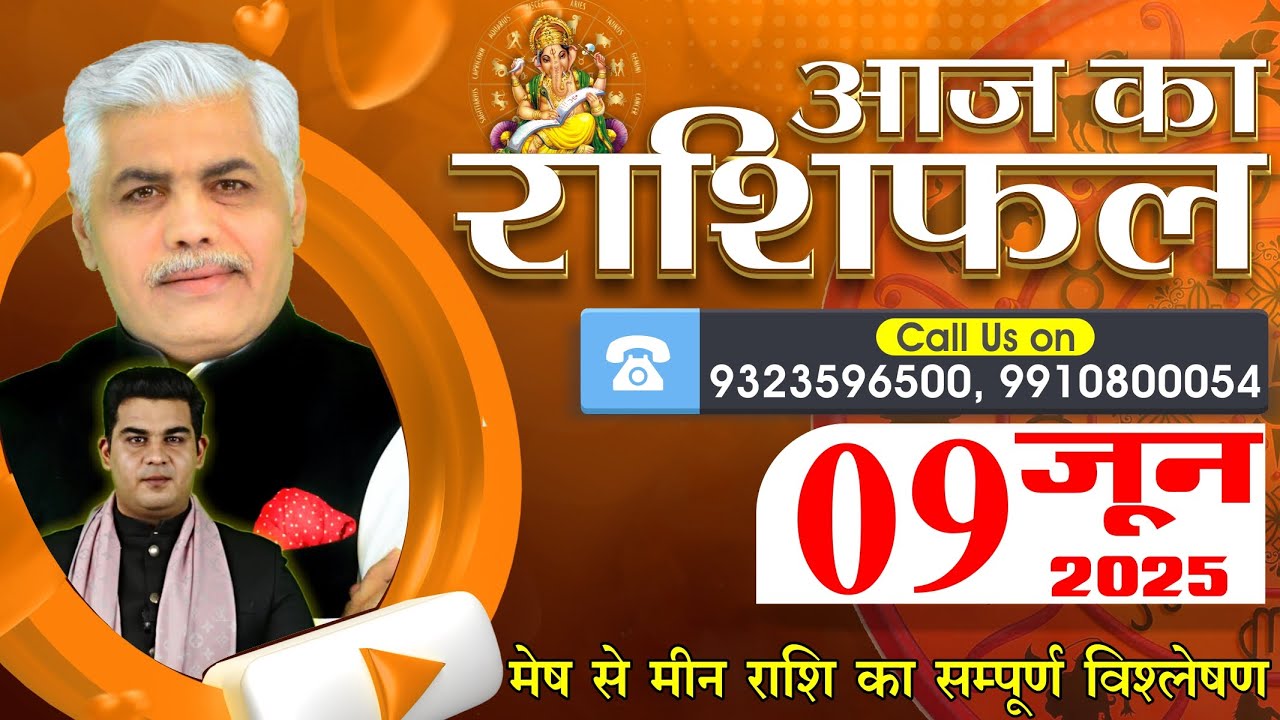 AAJ KA RASHIFAL | 09 June 2025 | आज का राशिफल | Tomorrow Horoscope | Kamal Shrimali Rashifal